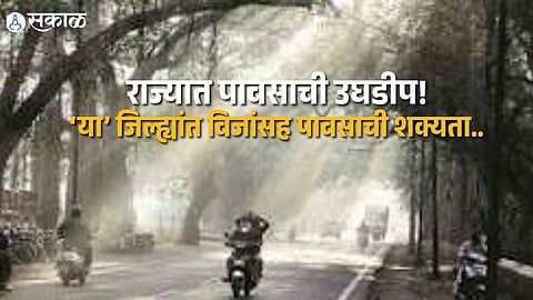 Maharashtra Weather Today Rain Break Heat And Humidity Rise Pune Satara Sangli Solapur Beed Latur Nanded Rain Forecast