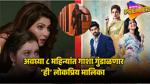 STAR PRAVAH SERIAL OFF AIR