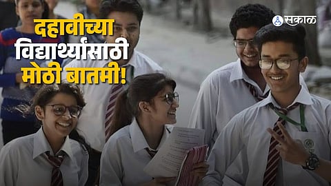 Maharashtra SSC Exam 2027