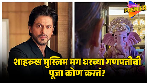 SHAHRUKH KHAN GANPATI