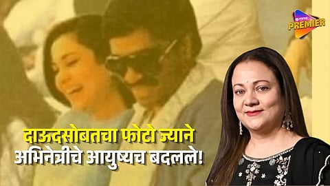 Mandakini-Dawood Viral Photo