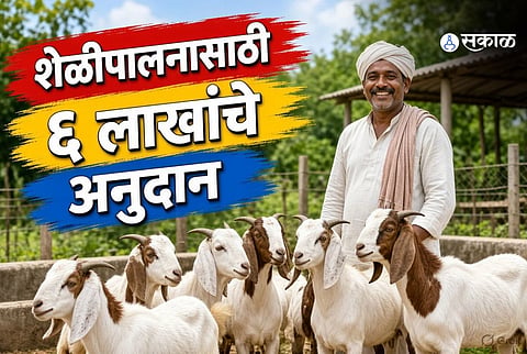 goat farming subsidy jharkhand government