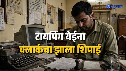 Clerk Typing Test