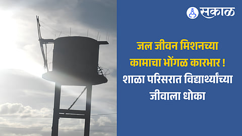 Semi-Constructed Water Tank Poses Severe Threat to Students