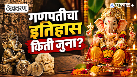 Ancient History of Ganesha