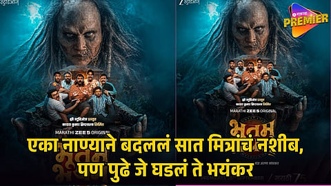 BHOOTAM BHAYAM MARATHI MOVIE 