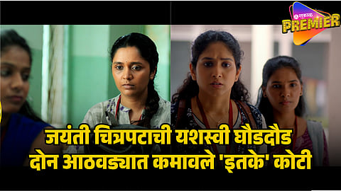 jayanti movie box office