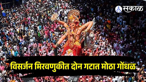 Ganesh Immersion clash BJP and Thackeray group