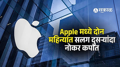 APPLE JOB LAYOFFS