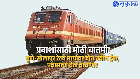 Pune Solapur Railway Third Fourth Tracks Planned From Manjari as Land Acquisition Begins for Faster Train Services
