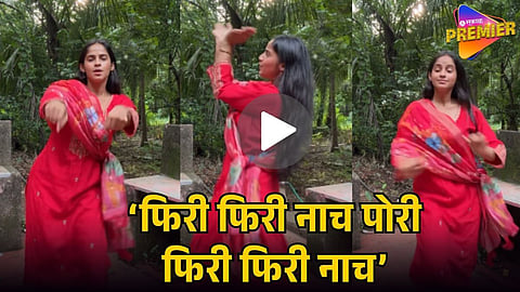 PRAAPTI REDKAR DANCE VIDEO