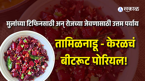 Beetroot Poriyal Recipe: Easy South Indian Stir Fry