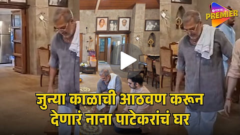 NANA PATEKAR HOME PHOTO
