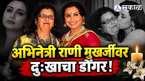 Rani mukherjee Mother Passes Away.