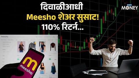 Meesho Share Price