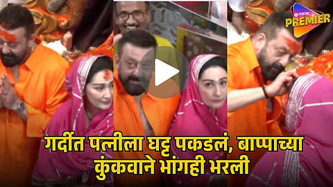 sanjay dutta viral video
