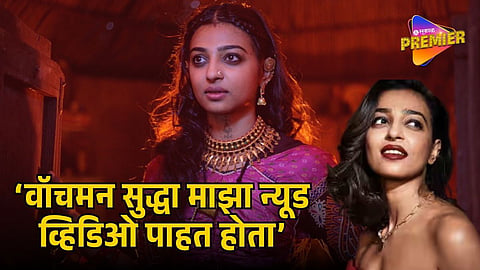 Radhika Apte Recalls Scary Days After Nude Scene Leak