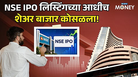 NSE IPO Stock Market Today