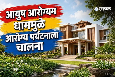 ayush arogyam dham medical tourism madhya pradesh.