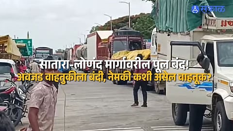 Satara Lonand Road Bridges Closed From September 28 For Heavy Traffic Know Alternative Routes For Satara And Phaltan