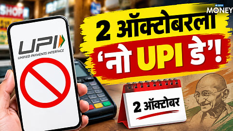 UPI Payment Update