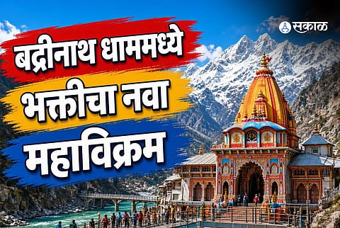 badrinath dham new 