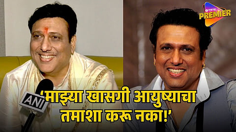 GOVINDA CLARIFIES RELATIONSHIP RUMOURS WITH KOMAL RANI SWARNKAR