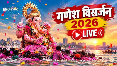 Maharashtra Ganesh Visarjan Live:  तांबडी जोगेश्वरी आणि तुळशीबाग गणपती मुख्य विसर्जन मिरवणुकीच्या दिशेने मार्गस्थ, मुख्य सोहळ्याला थोड्याच वेळात सुरुवात