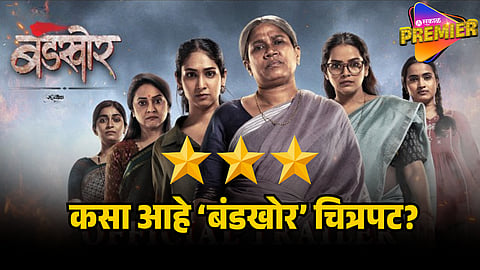 bandkhor movie review 