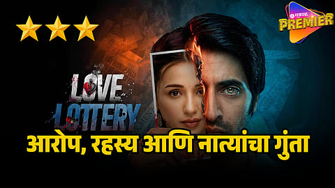 LOVE LOTTERY MOVIE REVIEW 