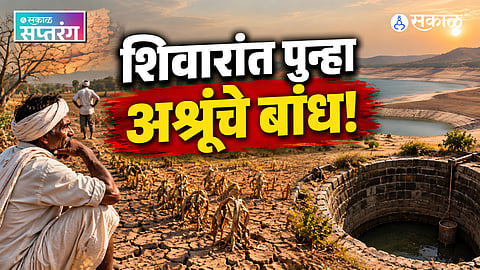 Maharashtra Drought 
