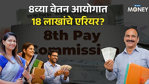 8th Pay Commission Update