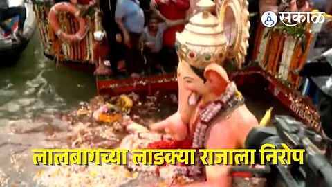 Lalbaugcha Raja Visarjan 2026