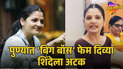 DIVYA SHINDE ARRESTED IN PUNE