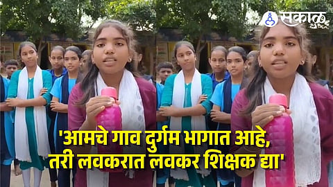 Beed ZP School Students Reporting
