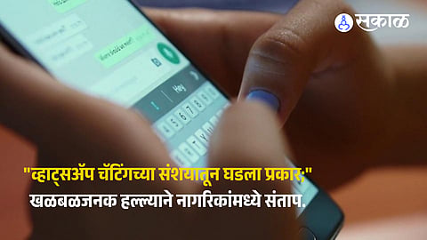 Teacher Attacked in Front of Police Over WhatsApp Chat Dispute in Sambhaji Nagar