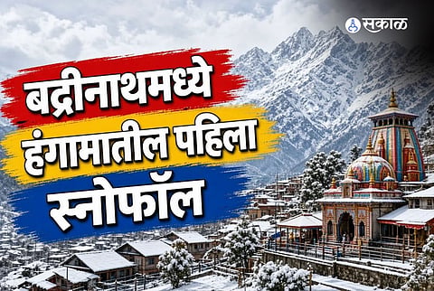 First Snowfall of the Season in Badrinath; Adi Kailash Yatra Suspended