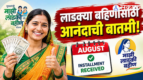 Ladki Bahin Yojana August Installment