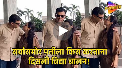 VIDYA BALAN KISSING VIDEO VIRAL