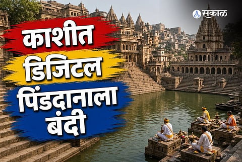 kashi digital pind-dan ban