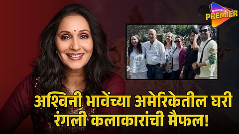ASHWINI BHAVE HOSTS SPECIAL LUNCH FOR ANUPAM KHER 