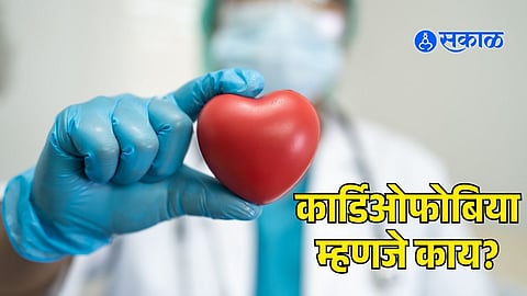 What is Cardiophobia | Causes, Symptoms and Treatment