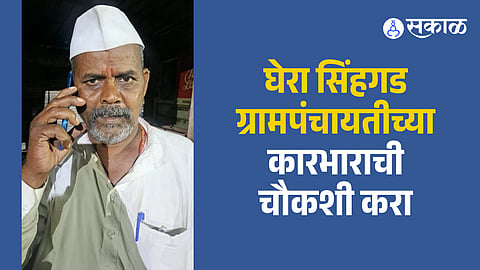 Demand for Inquiry into Ghera Singhgad Gram Panchayat Administration; Citizen Threatens Hunger Strike