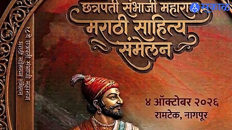 Sambhaji Maharaj Literature Conference, Ramtek, Nagpur
