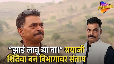 Sayaji Shinde forest department