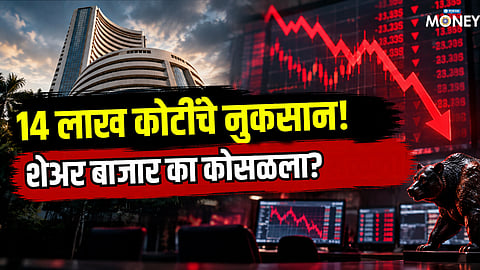 Stock Market Crash: ₹14 Lakh Crore Lost in 4 Days 