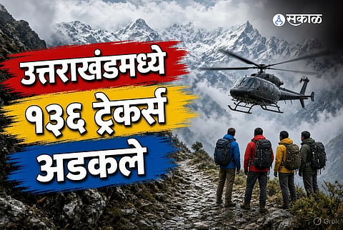 uttarakhand trekkers rescue operation.