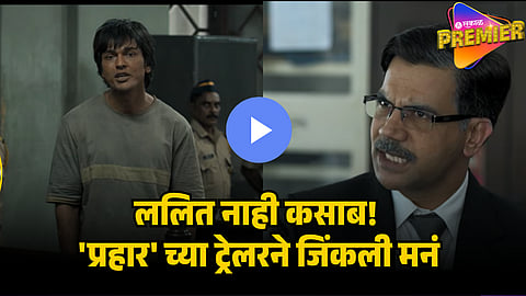 LALIT PRABHAKAR IN PRAHAAR MOVIE