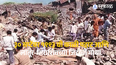 Dreams Built on Fractured Lands: The Inspiring Recovery of Latur-Dharashiv 30 Years After the 1993 Earthquake