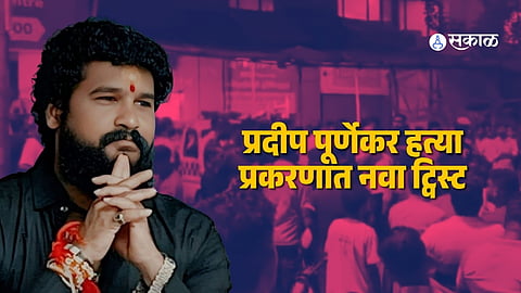 Thane Shiv Sena UBT Leader Pradeep Purnekar Murder Case